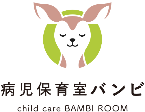 病児保育室バンビ